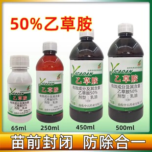 中石50%乙草胺乙草铵大豆药材玉米棉花马铃薯甘蔗专用封闭除草剂