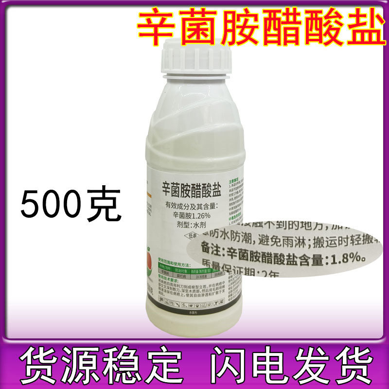 1.8%辛菌胺醋酸盐苹果果树桃树