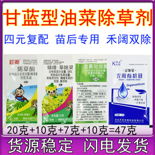 甘蓝型油菜专用除草剂 烯草酮草除灵氨氯吡啶酸油菜苗后除草剂