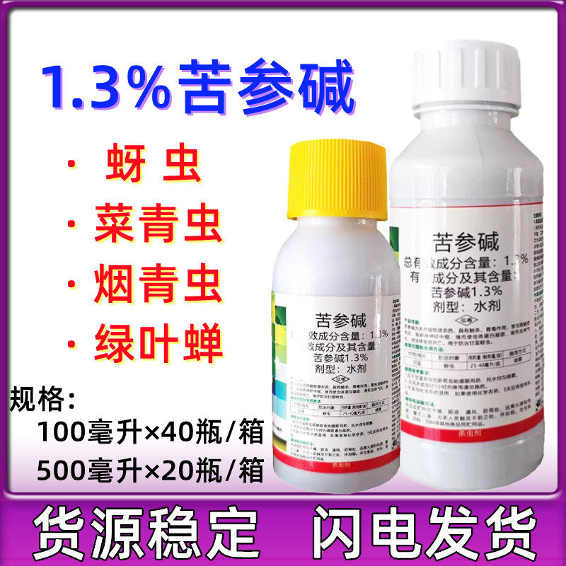 苦参碱花卉黄蚜白粉虱杀虫剂