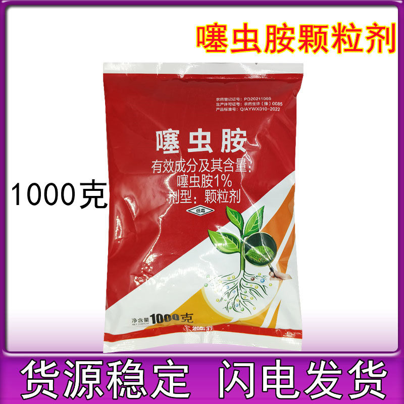 噻虫胺撒施颗粒花卉草坪地下害虫