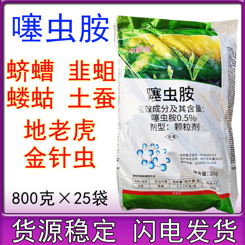 噻虫胺铵防虫颗粒蛴螬土蚕地老虎地下害虫专用农药润物土壤杀虫剂