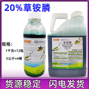 利尔闲飞20%草铵膦 美丽哥 美利歌草胺膦牛筋草 除草剂草胺磷农药