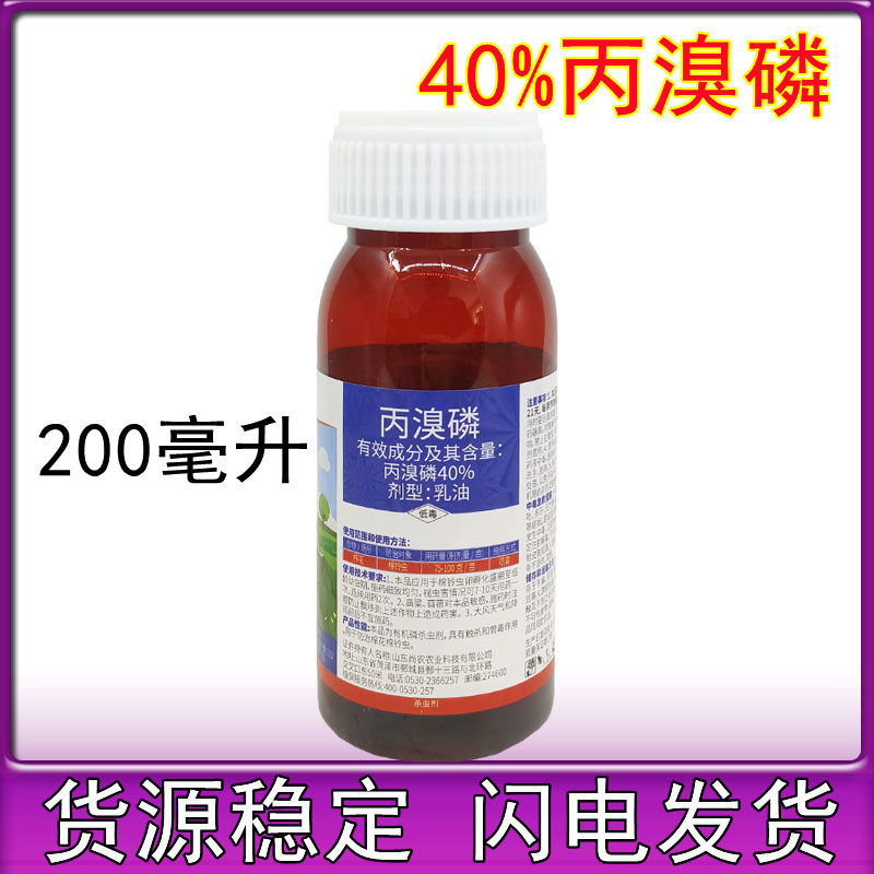 40%丙溴磷杀虫剂柑橘果树红蜘蛛杀螨稻纵卷叶螟丙溴膦棉铃虫菜蛾