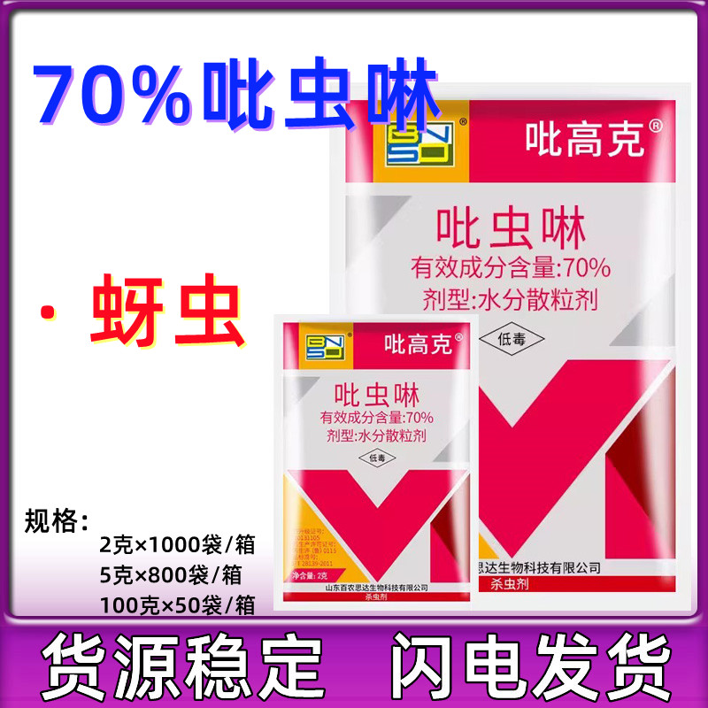 70%颗粒剂小黑飞吡虫啉