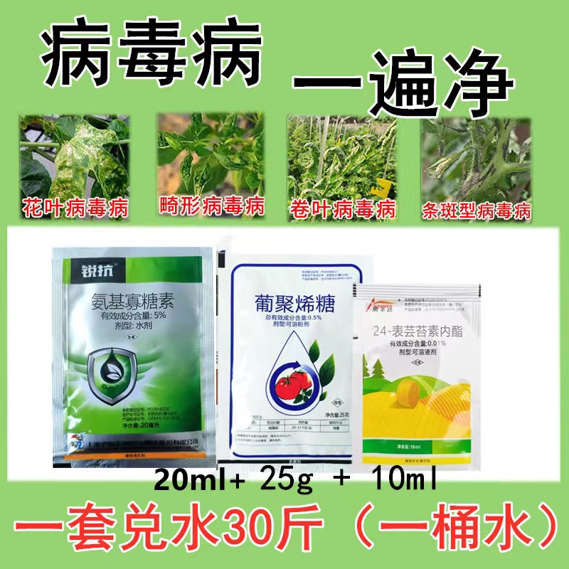 病毒病专用氨基寡糖素黄萎病