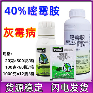 嘧霉胺40% 沪联灰飞 悬浮剂 蔬菜黄瓜灰霉病菌核病农药杀菌剂