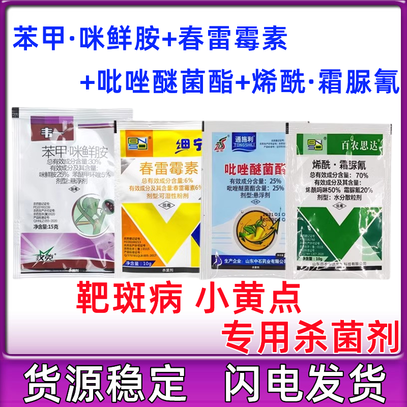 靶斑病专用药蔬菜黄瓜小黄点病