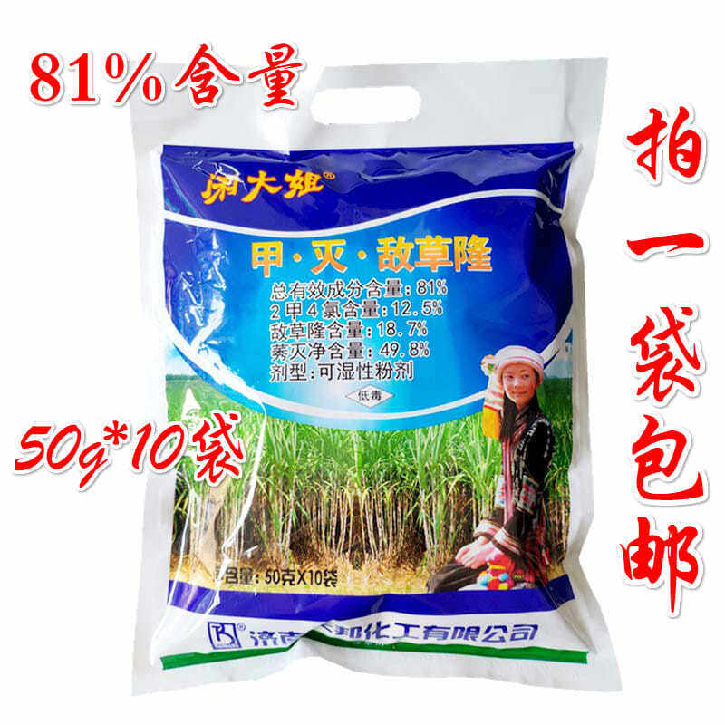 济南天邦甲灭敌草隆81％甘蔗田地苗后专用除草剂莠灭净敌草隆500g