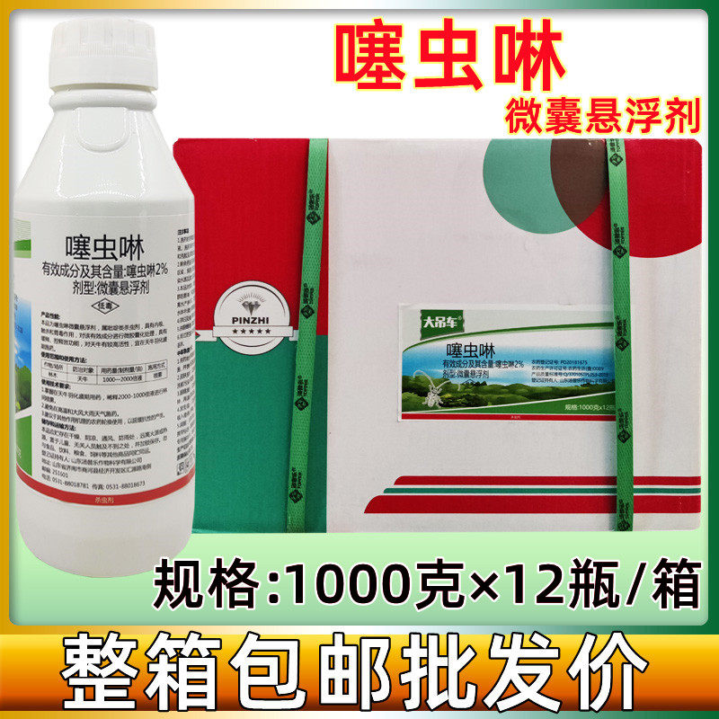 2%噻虫啉微囊悬浮剂农药噻虫林