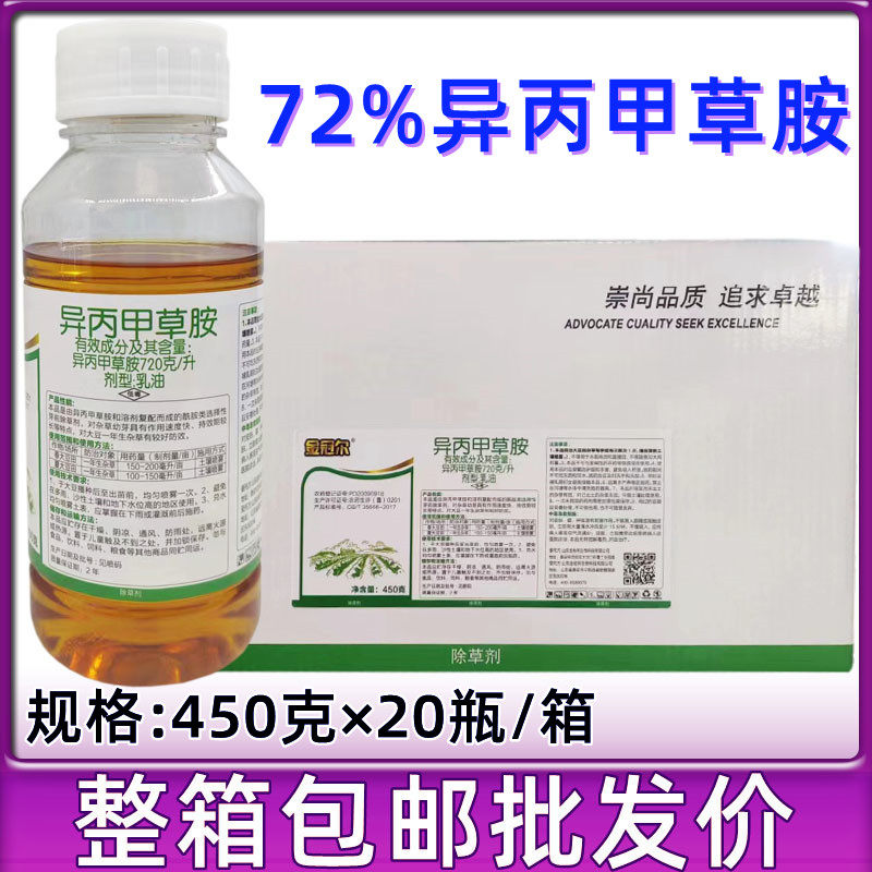 72%异丙甲草胺苗前封闭封地