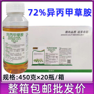 72%异丙甲草胺苗前封闭封地草籽除草剂大豆玉米450克5公斤