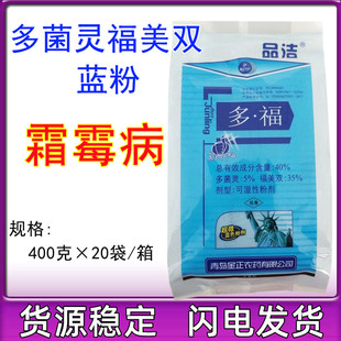 青岛金正品洁多菌灵福美双蓝粉杀菌剂蔬菜草莓白粉病农药杀菌剂