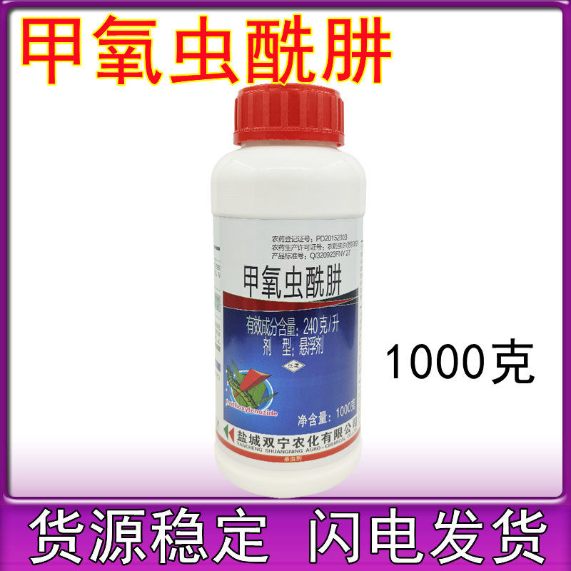 24%甲氧虫酰肼二化螟水稻稻田杀虫剂悬浮剂触杀内吸正品农药1000g