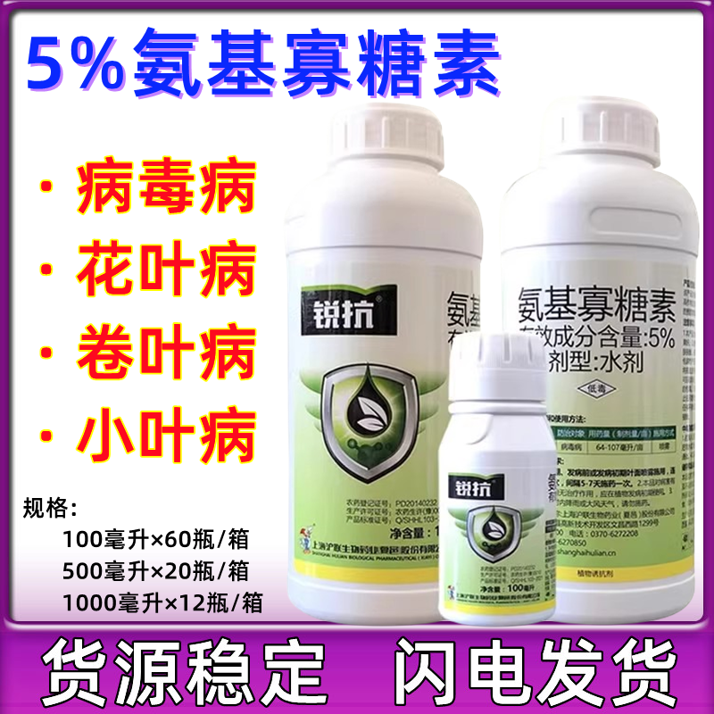 上海沪联 锐抗 5%氨基寡糖素 番茄病毒病专用 农药杀菌剂 农用物资 杀菌剂 原图主图