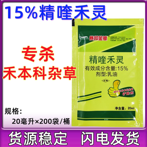 精喹禾灵15%花生大豆油菜地瓜