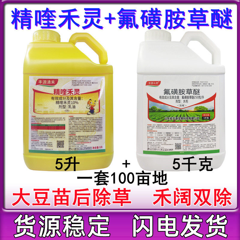 氟磺胺一年生250克除草剂禹农