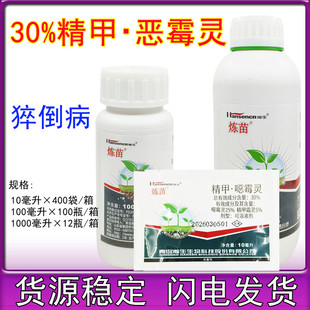 瀚生炼苗30%精甲恶霉灵水稻苗床立枯病烂秧病土壤杀菌剂农药正品