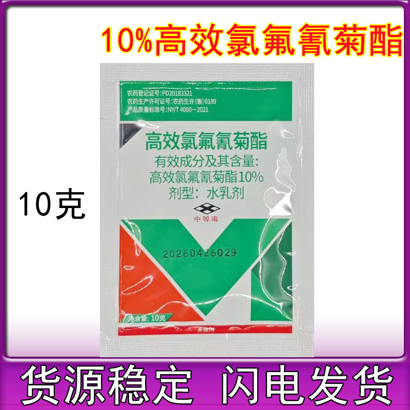 百农思达 百多邦 10%高效氯氟氰菊酯小麦蚜虫青虫农药杀虫剂10g