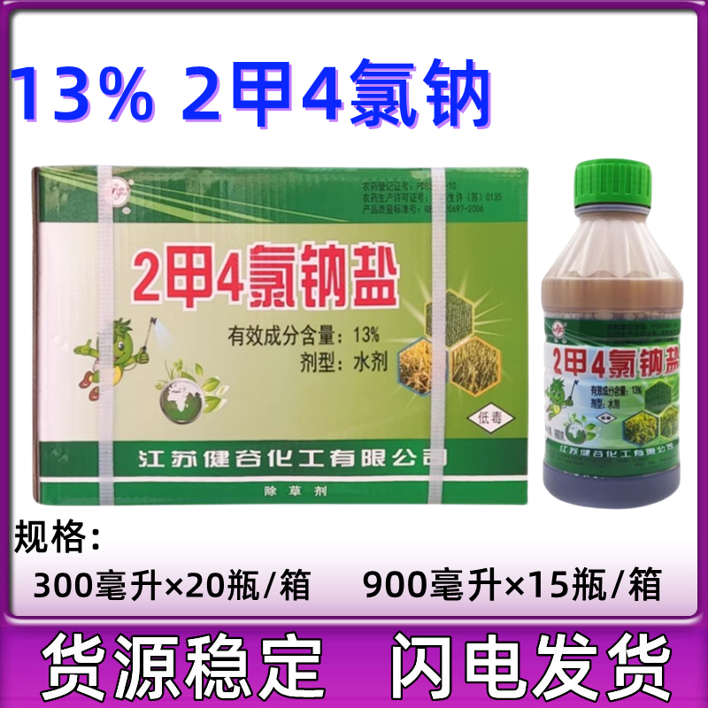 健谷13%2甲4氯钠水剂二甲