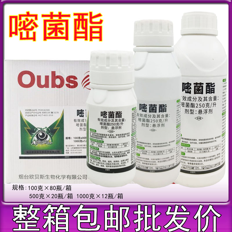25%嘧菌酯醚菌脂叶斑病炭疽病白粉病锈病霜霉病稻瘟病杀菌剂