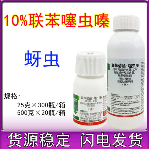 10%联苯菊酯噻虫嗪蚜虫蓟马飞虱菜青虫跳甲白粉虱蜘蛛农药杀虫剂