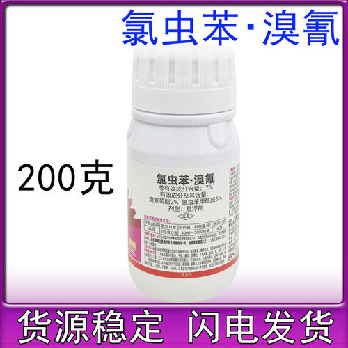 7%氯虫苯溴氰菊酯 氯虫苯甲酰胺桃树梨小食心虫农药杀虫剂200克