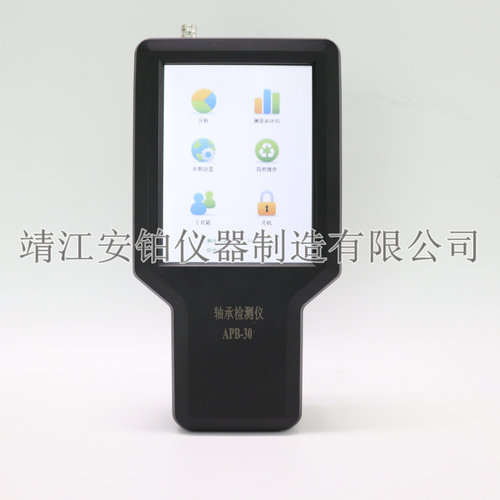 安铂大屏轴承检测仪ACEPOM-APB30压缩机齿轮箱振动测量仪电机风机