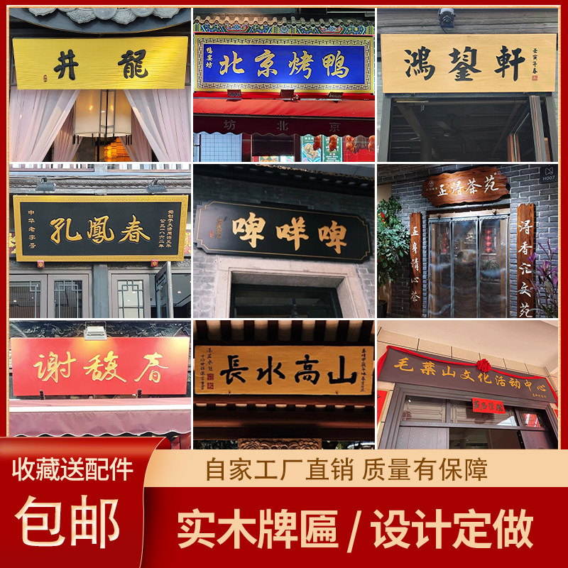 东阳12年工厂直销实木牌匾定制