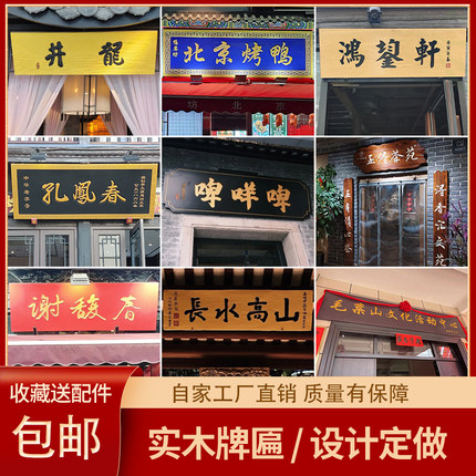 东阳木雕实木牌匾定做仿古门头店铺招牌木质门牌对联中堂匾额刻字