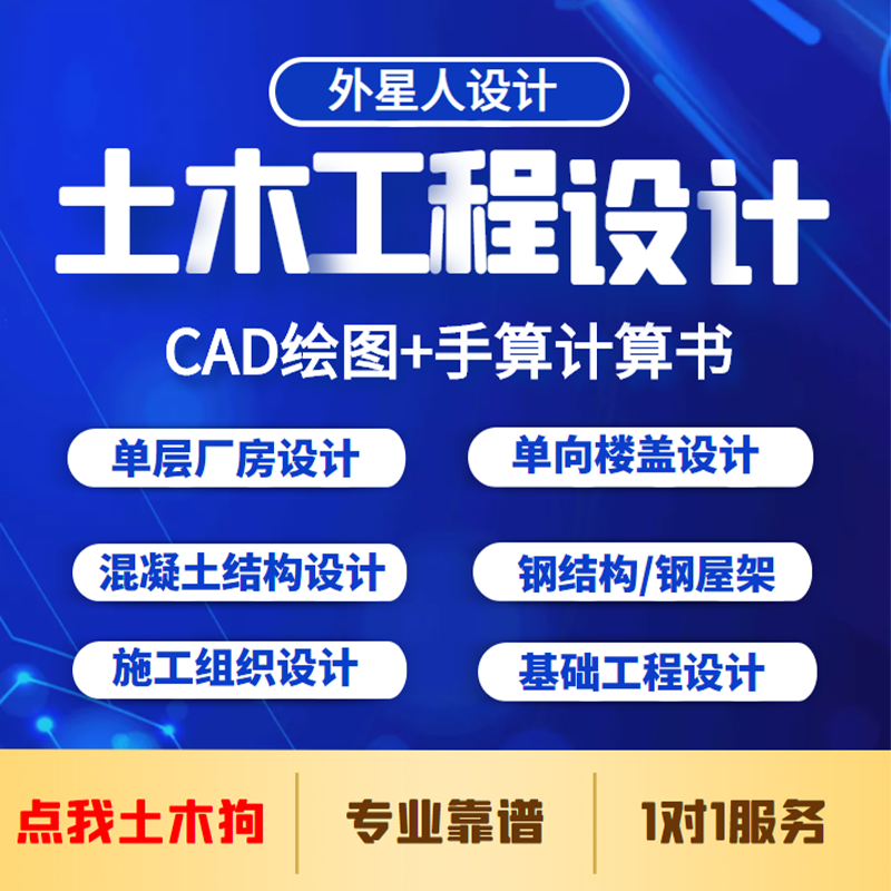 按任务书代做土木工程设计建筑图混凝土结构图设计手算计算书pkpm