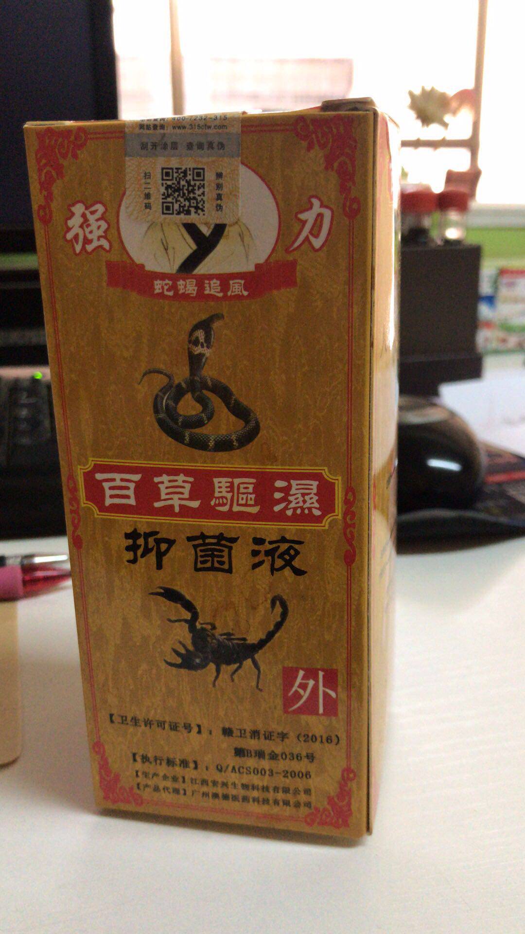 广州澳德 百草驱湿油喷剂 百草驱湿抑菌液  白色盒子黄色盒子拍2