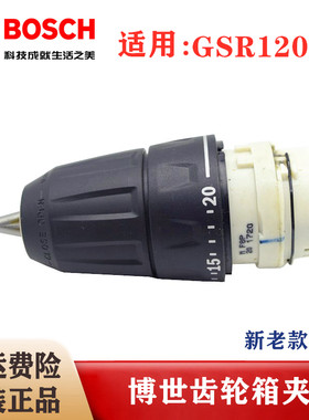 BOSCH博世原装充电钻齿轮箱配件