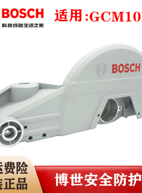 Bosch博世原装GCM10MX锯铝机安全防护罩10寸截断斜角锯保护罩配件