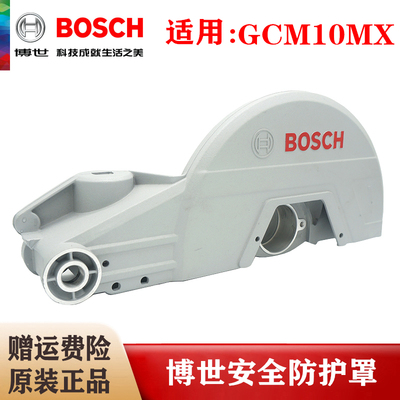 Bosch博世原装GCM10MX锯铝机安全防护罩10寸截断斜角锯保护罩配件