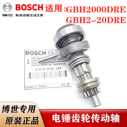 博世原装齿轮传动轴GBH2000DRE