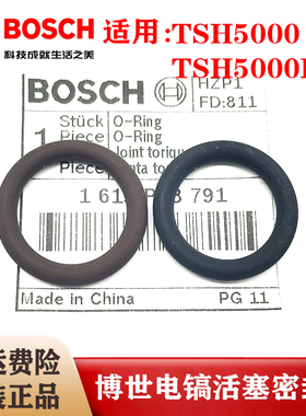 原装博世冲击钻密封圈TSH5000Plus电镐活塞密封环 O型圈博士配件