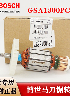 原装博世马刀锯转子GSA1300PCE博士电动往复锯切割机马达电机配件