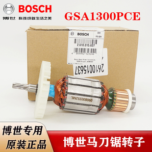 原装博世马刀锯转子GSA1300PCE博士电动往复锯切割机马达电机配件