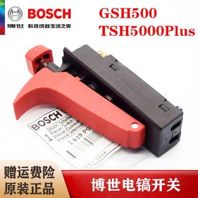 原装正品博世电镐开关配件