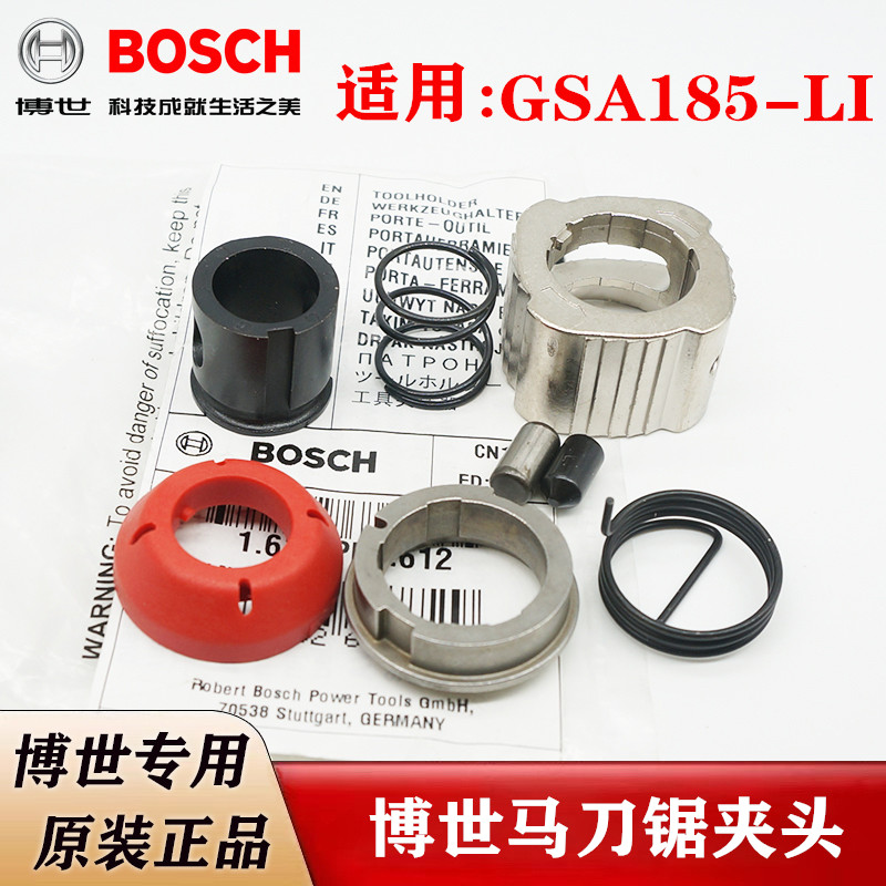 博世原装锂电马刀锯夹头GSA185-LI充电往复锯工装夹具刀支撑/配件