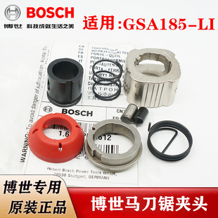 博世原装锂电马刀锯夹头GSA185-LI充电往复锯工装夹具刀支撑/配件