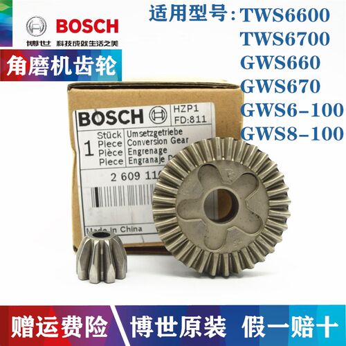 博世原装gws660大小齿轮
