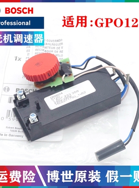 原装博世电动抛光机调速器GPO12CE博士打磨机打蜡机控制模块开关