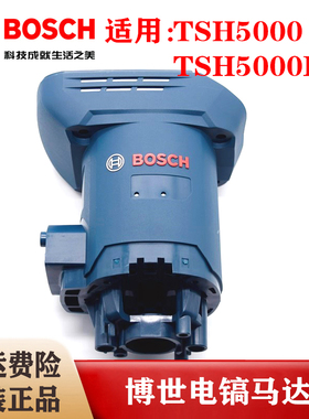博世原装电镐定子机壳TSH5000/TSH5000Plus博士冲击钻马达壳配件