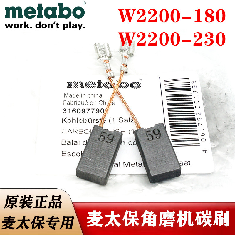 麦太保W2200角磨机碳刷配件图片