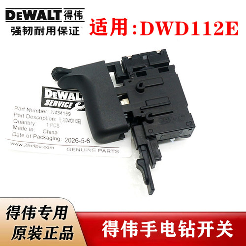 得伟手电钻DWD112E调速开关
