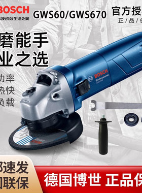 原装博世GWS670/700角磨机