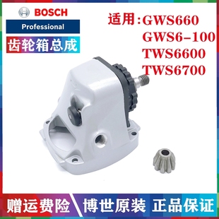 原装博世角磨机齿轮箱GWS660 GWS6-100/8-100TWS6600磨机头壳总成