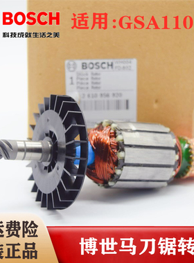 博世专用 原装马刀锯转子GSA1100E电动往复锯钻子电机博士零配件